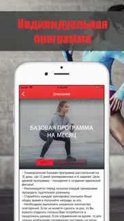Идеальная фигура - 30 дней айфон картинки 3