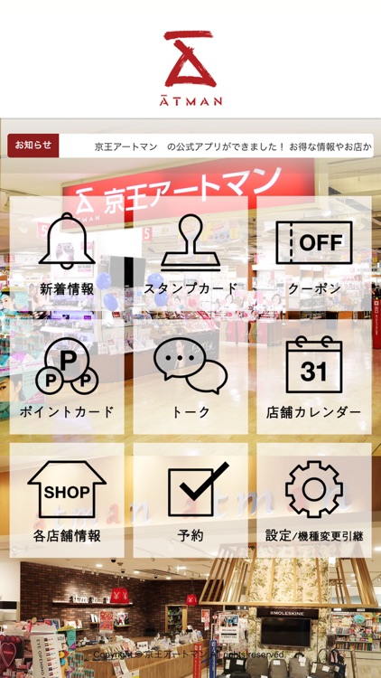 京王アートマン 公式アプリ