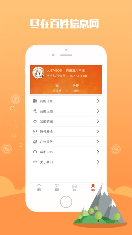 延边百姓信息网 screenshot-4