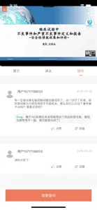 临语堂 screenshot #3 for iPhone