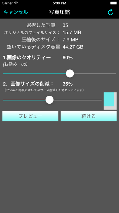 写真圧縮‐画像のサイズを減らしのおすすめ画像3