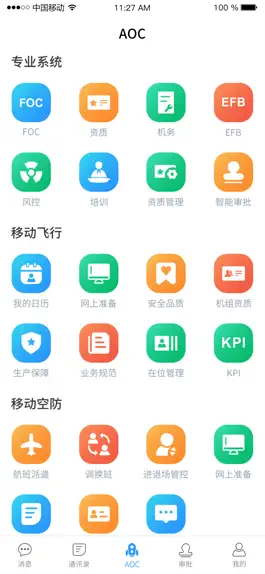 Game screenshot 航聊 hack