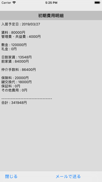 不動産計算機　賃貸物件版 screenshot1