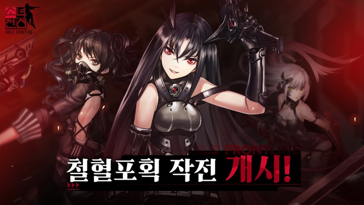 소녀전선 Girls' Frontline