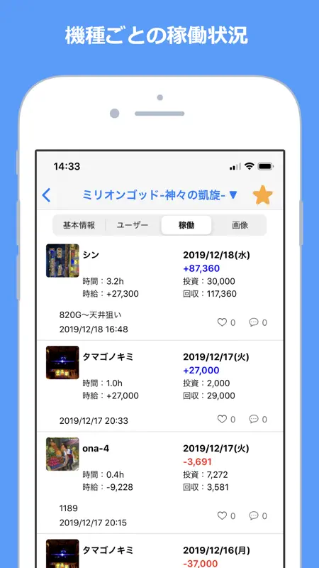 Myパチ収支表 パチンコ・パチスロ収支管理 screenshot 6 of 10