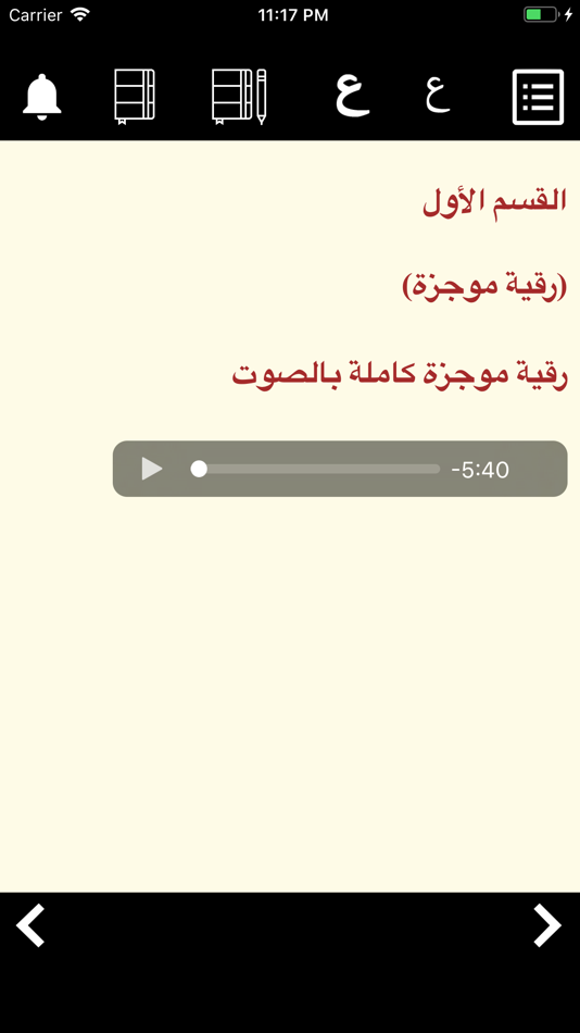 #2. الرقية الشرعية من العين والحسد (iOS) โดย: Mohammad Daoud