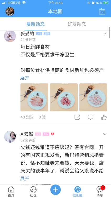 大信阳APP-信阳本地社交APP