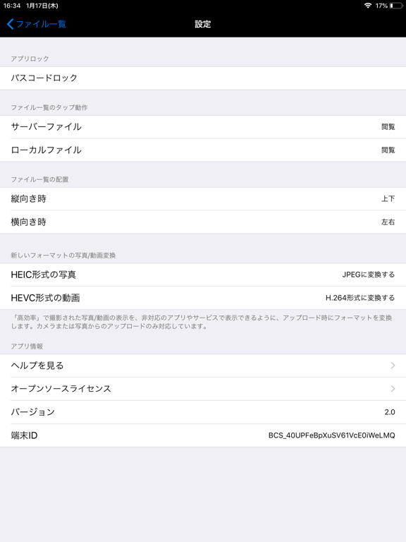 BIGLOBEクラウドストレージ iPad screenshot