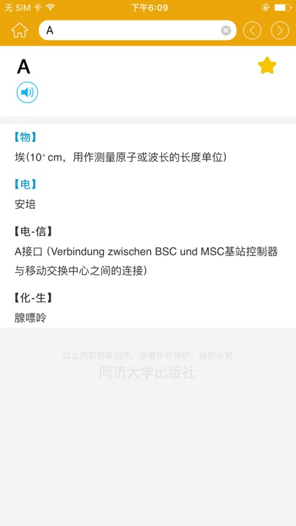 德汉科技大词典