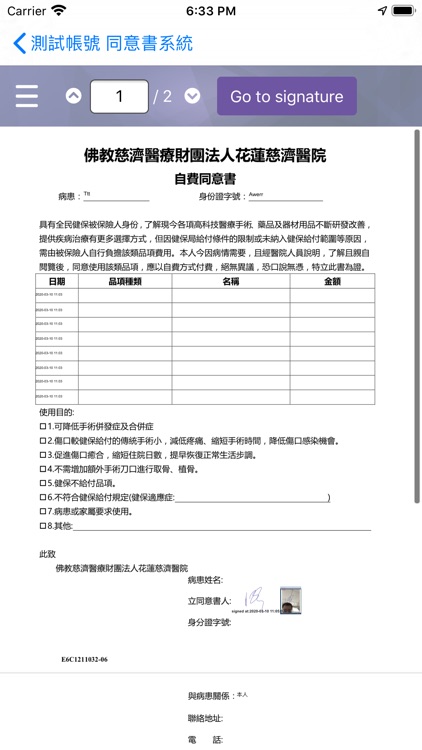 慈濟醫院電子簽名(醫護版)