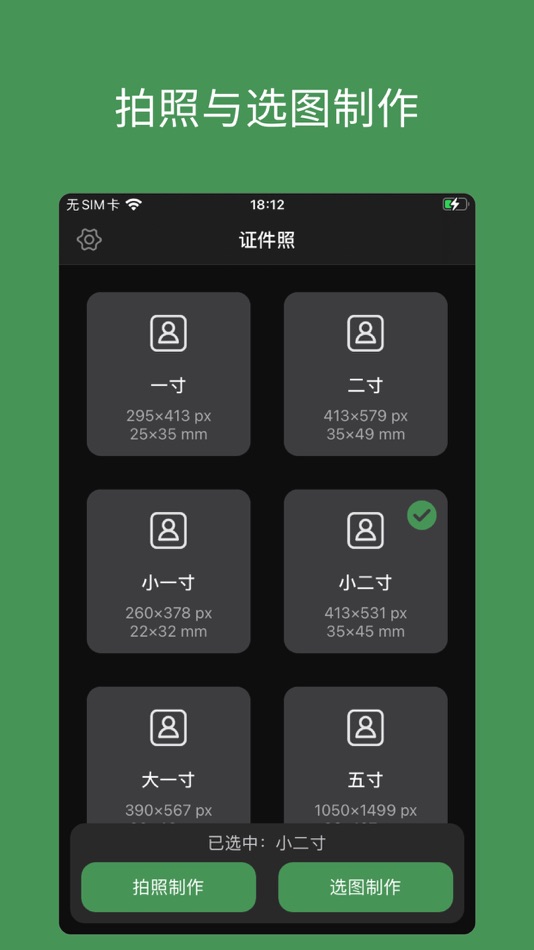 #6. 白描证件照 - 专业证件照制作工具 (iOS) 게시자: 新乐 陶