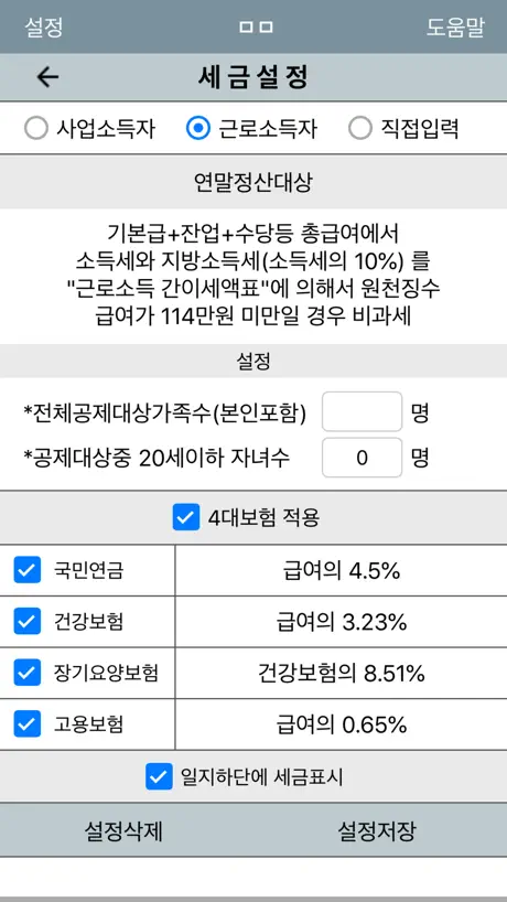 시급 공수 기본급 급여 계산기 - 근무일지