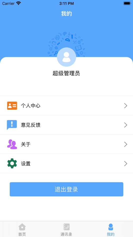#3. 环安管理平台 (iOS) 由: 江苏易用科技有限公司