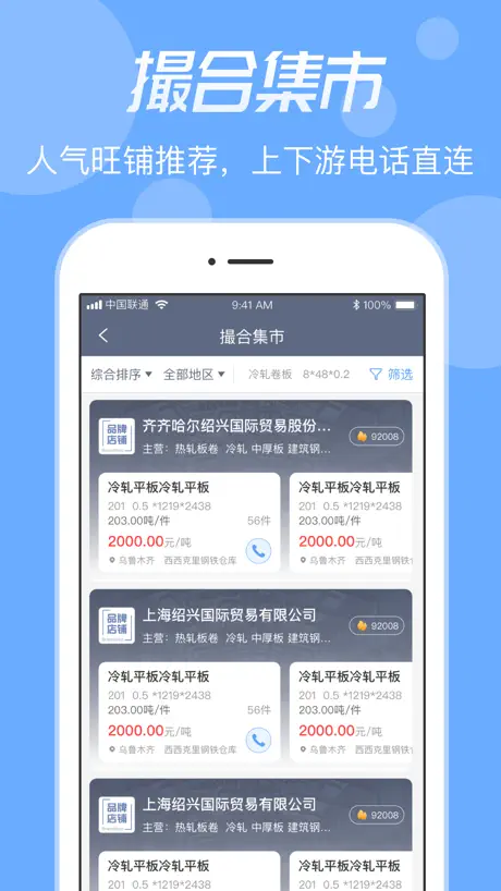 卓钢链-钢材交易管家