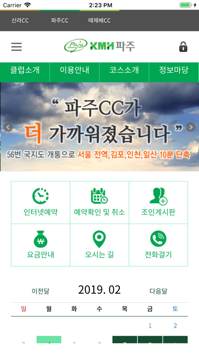 KMH 레저(신라CC, 파주CC, 떼제베CC) screenshot 3