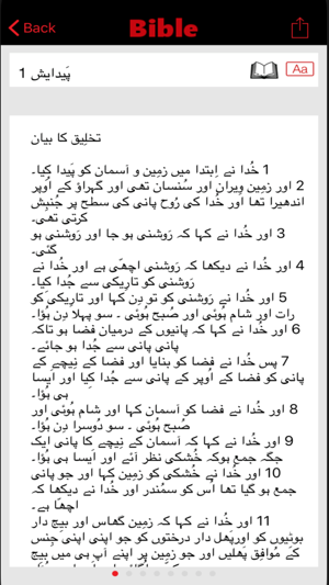 Revised Urdu Bible(圖4)-速報App