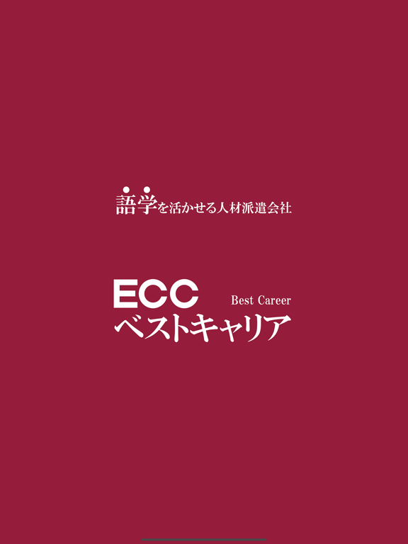 Screenshot #4 pour ECCベストキャリア公式アプリ