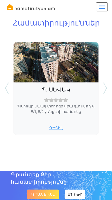 How to cancel & delete hamatirutyun.am from iphone & ipad 2