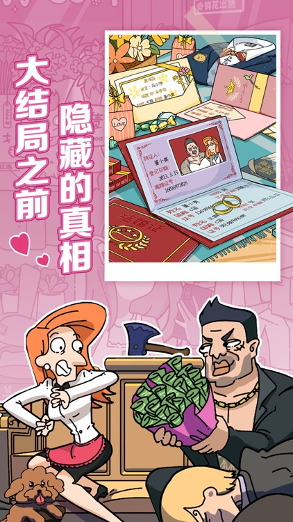董小姐的十段恋爱 screenshot-5