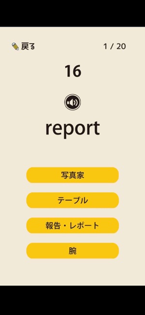 中学生の英単語 高校受験用英語勉強アプリ をapp Storeで 中学生の英単語 高校受験用英語勉強アプリ をapp Storeで