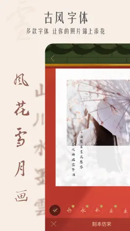 Game screenshot 古风相机 hack
