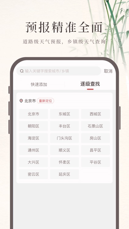 诸葛天气-精准天气预报