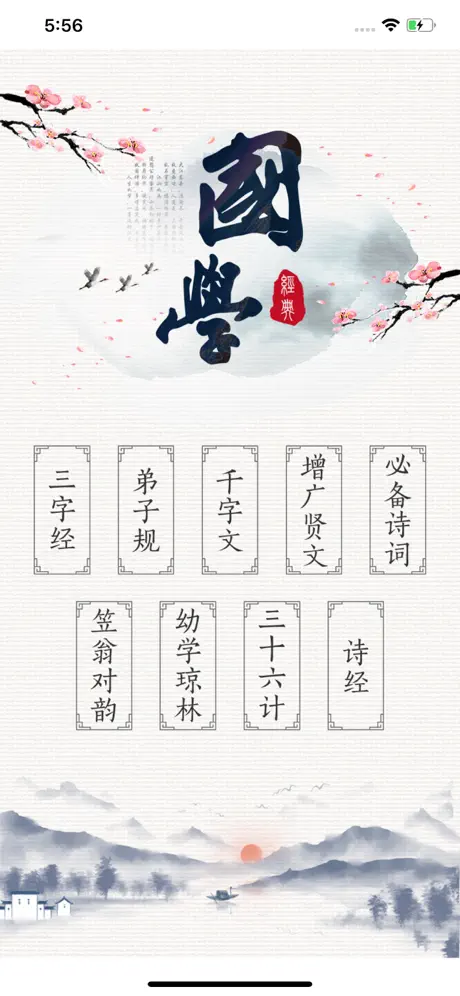 为你朗读国学-听书读书讲故事软件