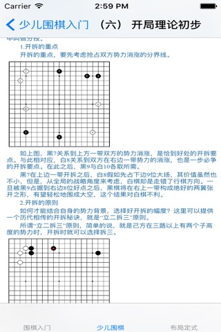 围棋基础入门大全のおすすめ画像3