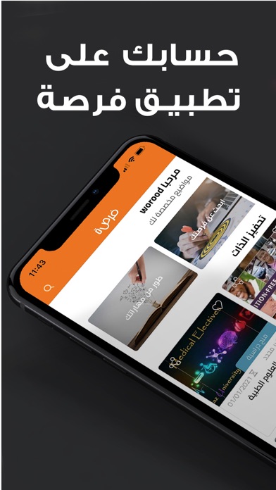 FOR9A فرصة Screenshot