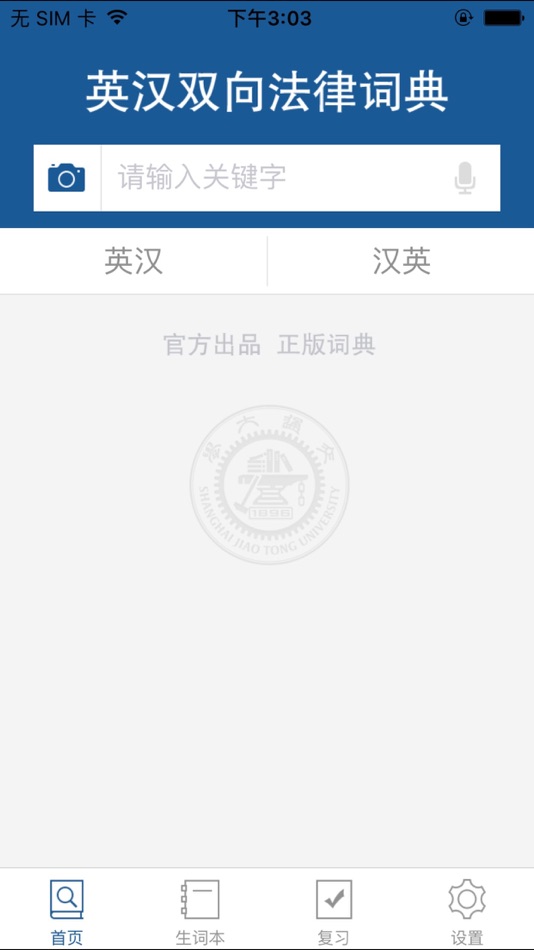 #1. 法律英语词典 海词出品 (iOS) 게시자: Shanghai Haidi Digital Publishing Technology Co., Ltd.