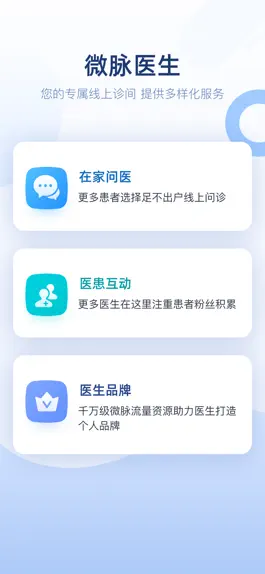 Game screenshot 微脉医生版-为医生打造的线上诊间 mod apk