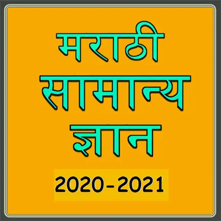 Marathi GK MPSC 2020 Cheats