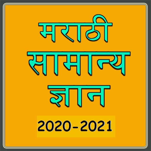 Marathi GK MPSC 2020 icon