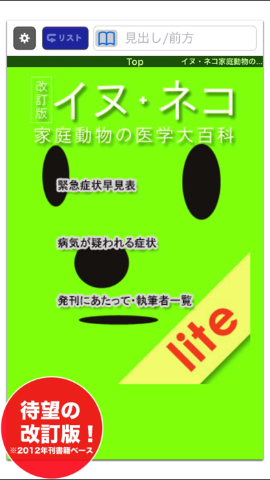 Lite版 イヌ・ネコ家庭動物の医学大百科 改訂版のおすすめ画像2