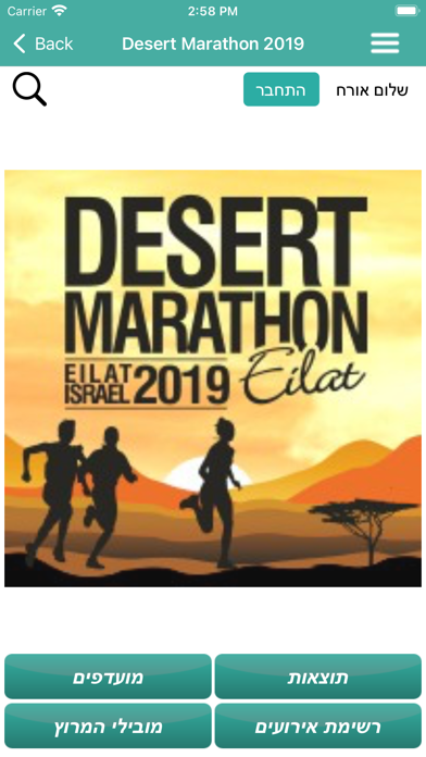 Marathon Israel Screenshot