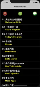 Malayalam Audio Bible 马拉雅拉姆语圣经 screenshot #1 for iPhone