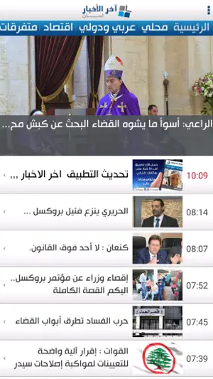 Ekher El Akhbar screenshot 2