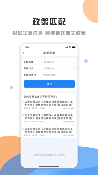 庐阳政策云 Screenshot