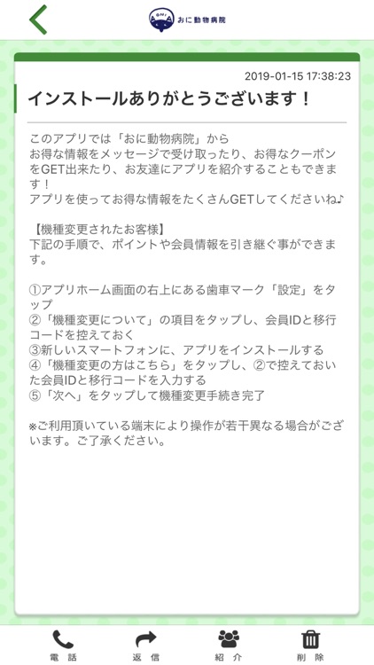 おに動物病院 公式アプリ