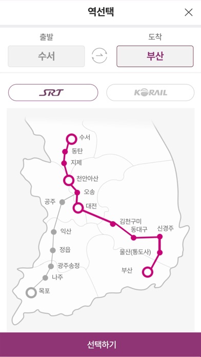 SRT - 수서고속철도 Screenshot