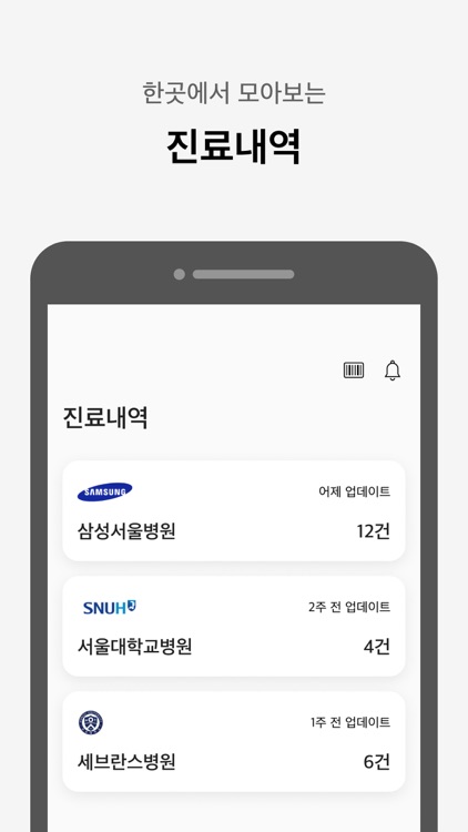 메디패스ㅣ끝내주는 보험청구 screenshot-4