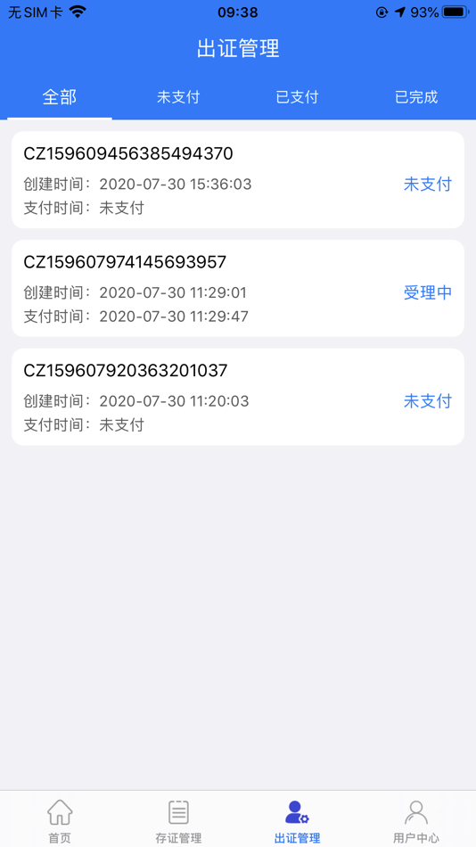 #4. 存信网 (iOS) 由: 存信网科技(北京)股份公司