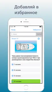 Экзамен ГИМС катер, лодку ВВП iphone screenshot 2
