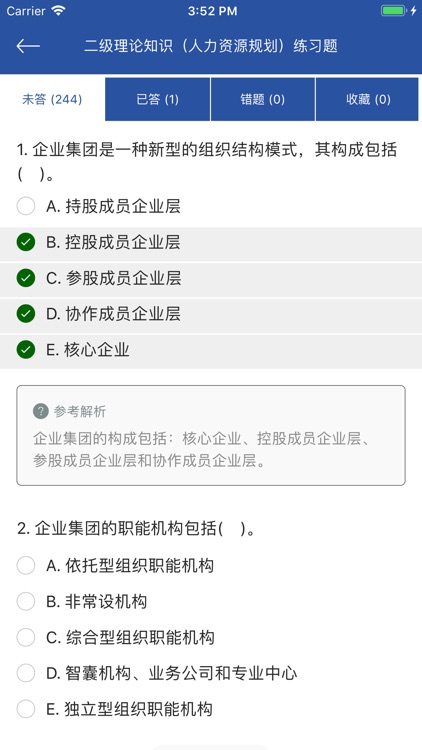 人力资源二级三级考试题库2019最新