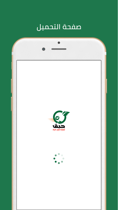 حبق Screenshot