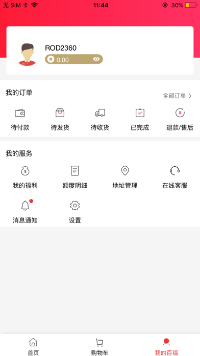 i百福 screenshot 3