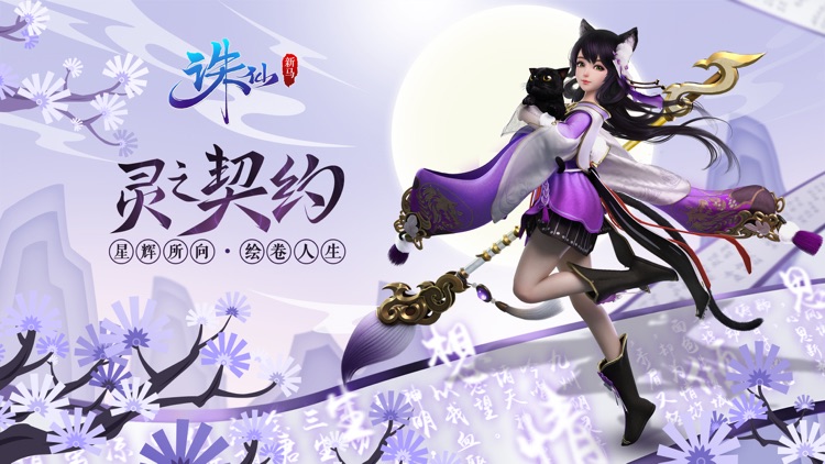 诛仙手游-新马版 screenshot-0