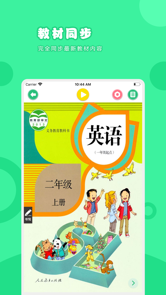 #1. 英语二年级上册-人教版小学英语点读教材 (iOS) 由: 卫英 肖