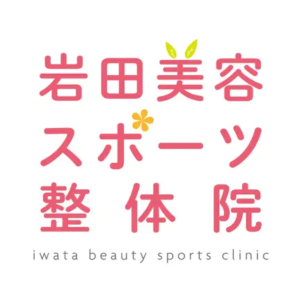 岩田美容スポーツ整体院 Cheats