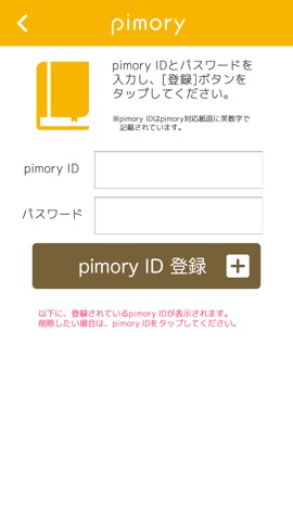 pimory viewer -写真にかざすと記録が記憶にのおすすめ画像2